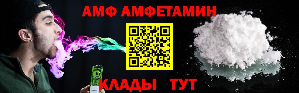 Amphetamine Розовый  Вход с VPN  Вольск 