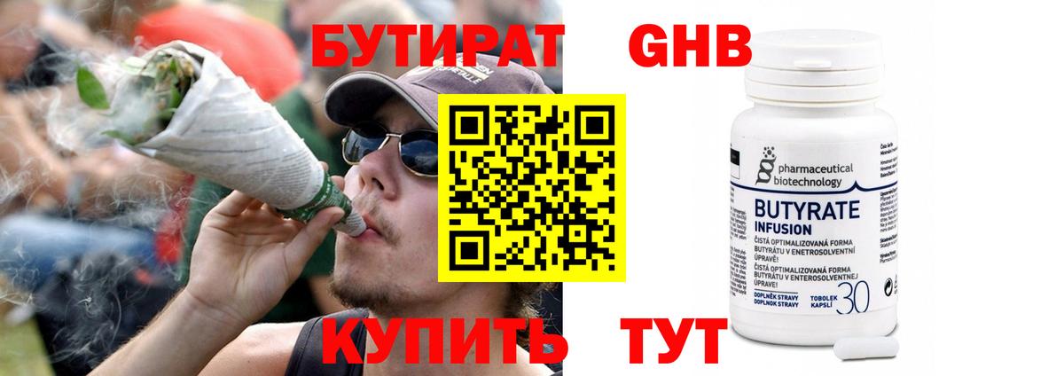 БУТИРАТ вода Вольск