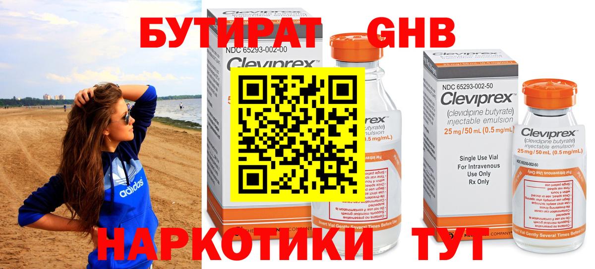 Бутират 99%  Вход с VPN  Вольск 