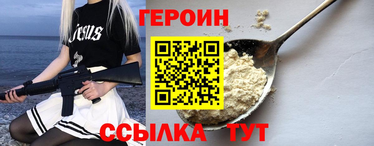 ГЕРОИН герыч Вольск