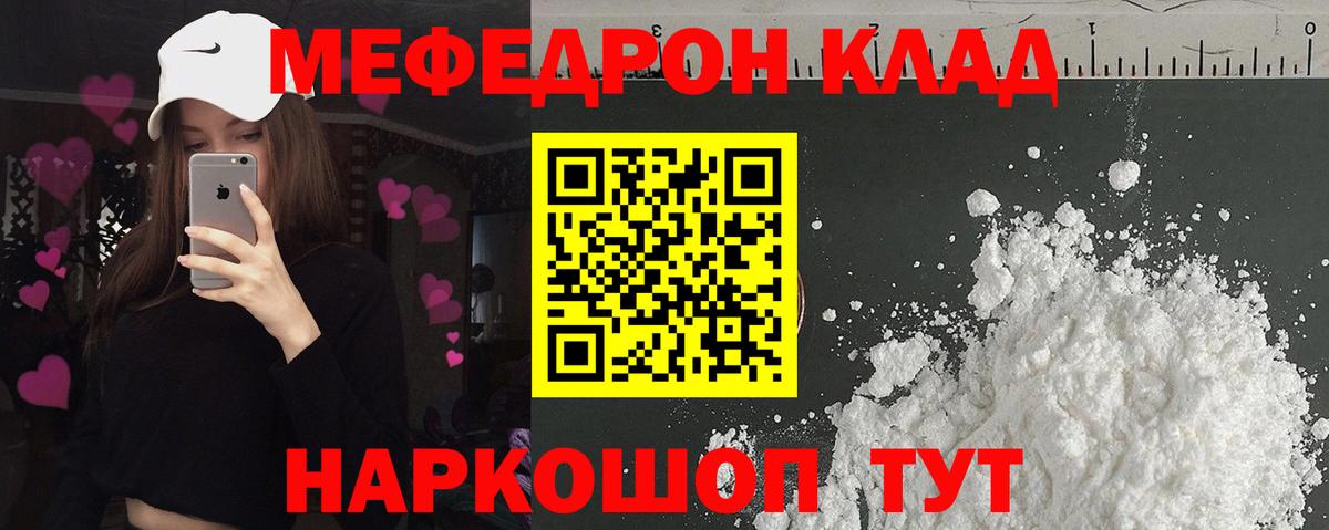 Вольск  Меф  МЕФ  Вход с VPN  МЯУ-МЯУ кристаллы 